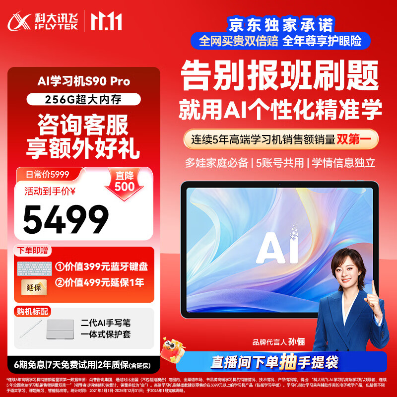 科大讯飞AI学习机S90 Pro 高清类纸护眼屏 AI精准学 AI答疑辅导 中高考同源技术 13.2英寸 8+256G