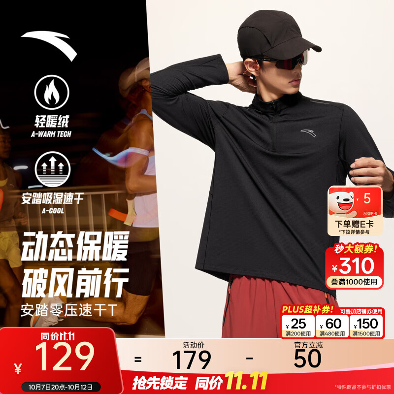 安踏零压速干T | 林孝埈同款加绒长袖T恤男秋冬季半拉链保暖打底衫长T 【吸湿速干+反光印花】基础黑-3 升温1.7度 L (175)