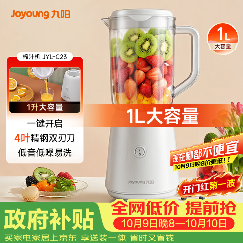 九阳（Joyoung）榨汁料理机榨汁杯多功能易清洗家用1升搅拌机 打米糊果汁机婴儿辅食机JYL-C23