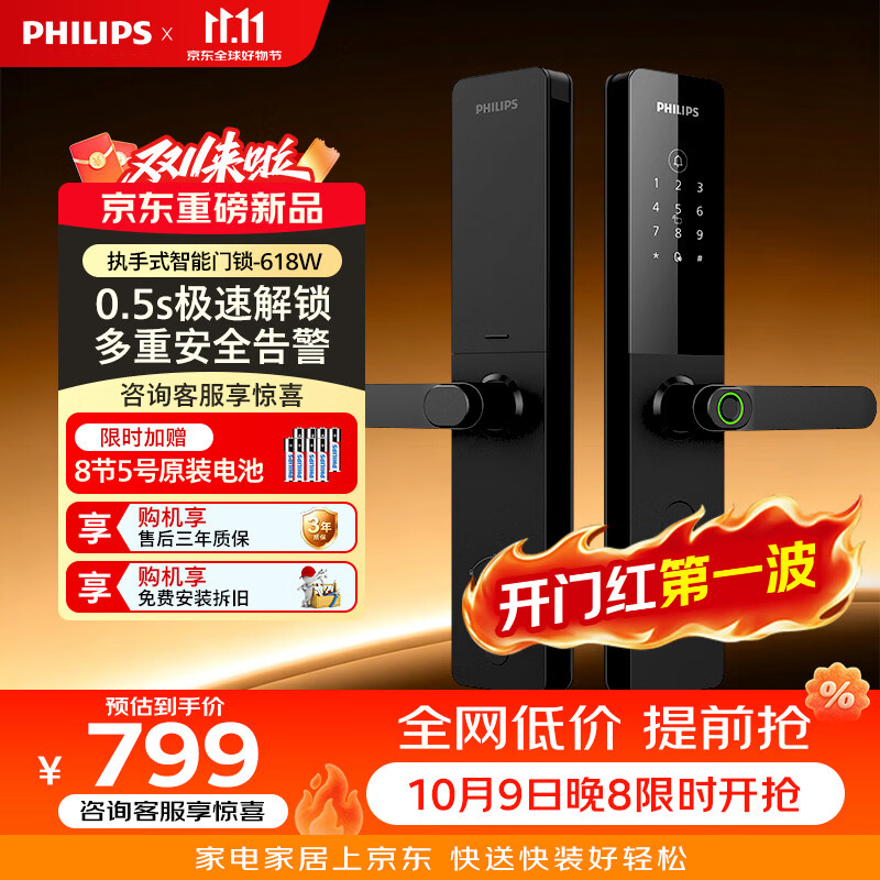 飞利浦（PHILIPS）执手款智能门锁指纹锁防盗门密码锁电子门锁618曜石黑 【执手款】618W