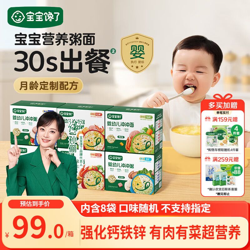 宝宝馋了冲冲面宝宝辅食【中秋国庆出行】即食婴幼儿冲泡面礼盒128g12月+