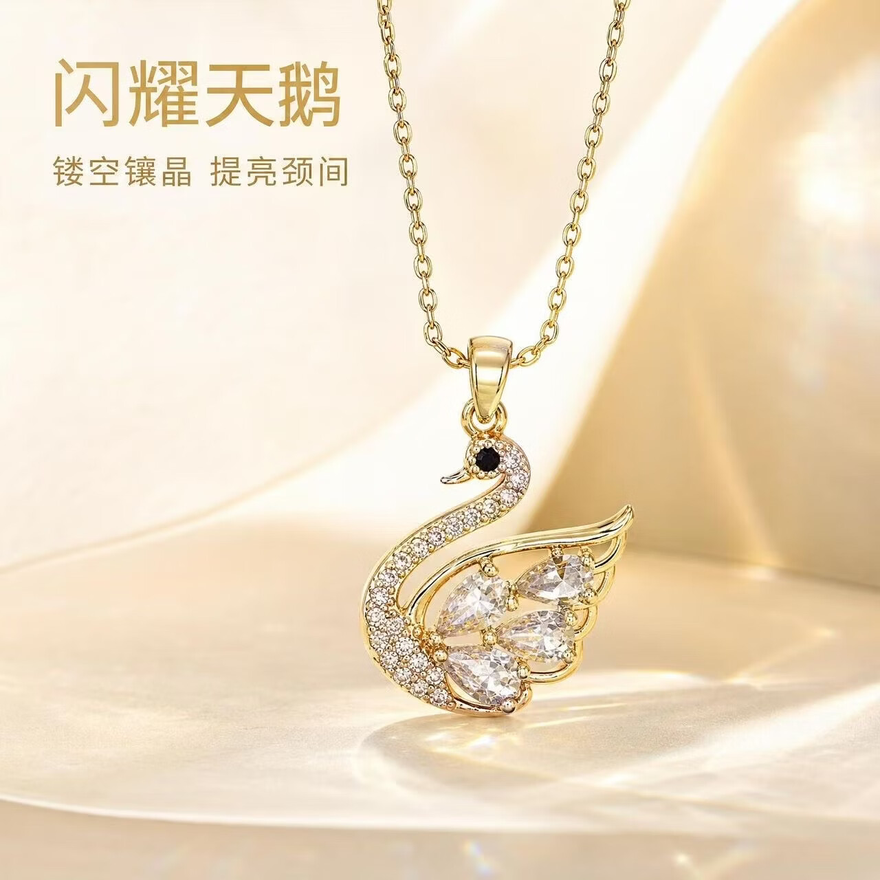 温柔天鹅吊坠项链女 简约高级感通勤配饰 2026 新款小众锁骨链 闪耀心间【赠礼盒】