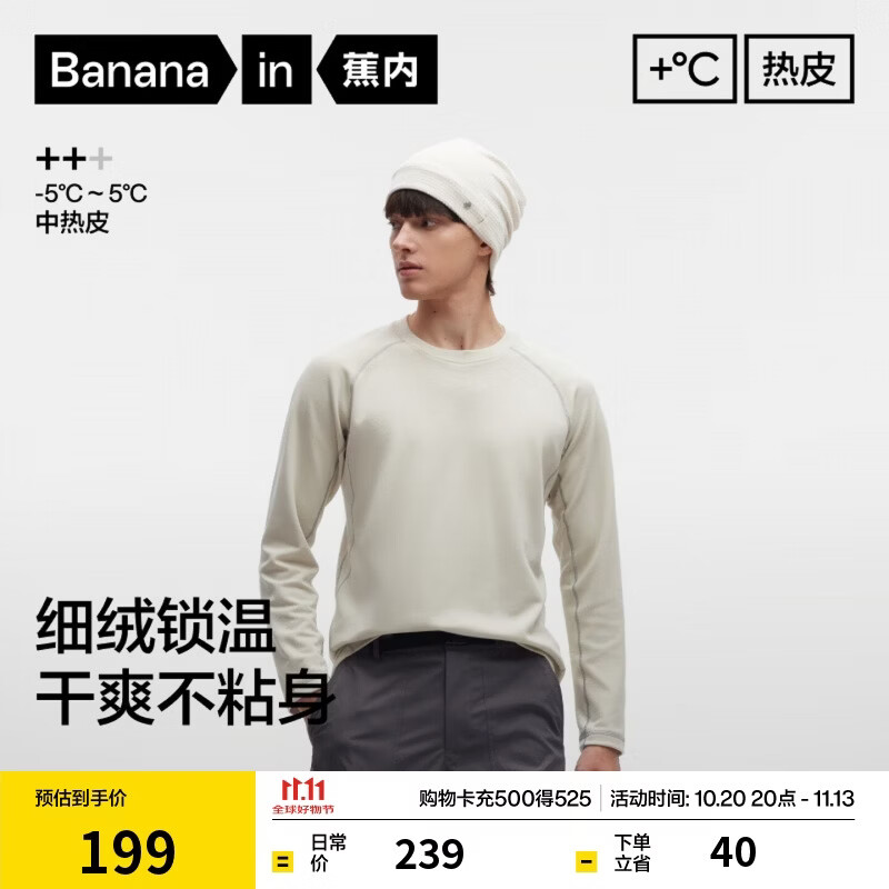 蕉内【王一博同款】热皮502++T恤男女款26秋冬新款上衣打底衫长袖内搭