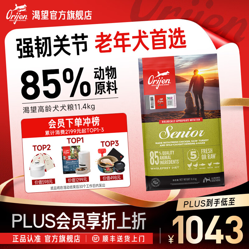 Orijen渴望狗粮 老龄高龄犬无谷鸡肉高肉含量通用粮 犬粮11.4kg-效期至27年5月