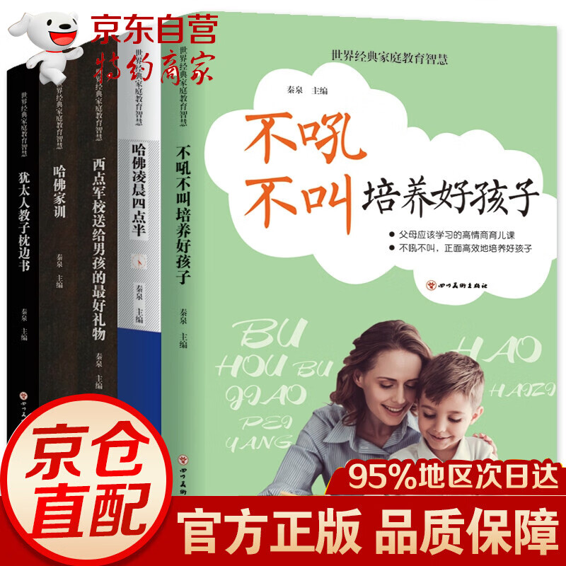 世界经典家庭教育智慧5册正面管教 好妈妈