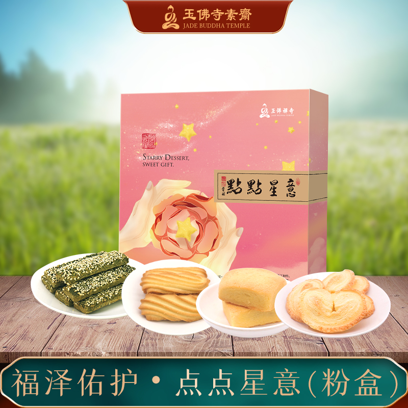 玉佛寺上海点点星意素斋供佛糕点礼盒素食送长辈伴手礼宴会回礼点心 A款主图0