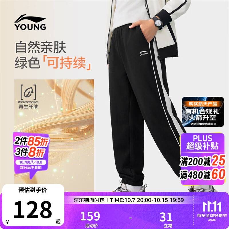李宁童装儿童裤子男女小大童束脚宽松舒适校园运动裤卫裤YWEW037 黑色-1 170
