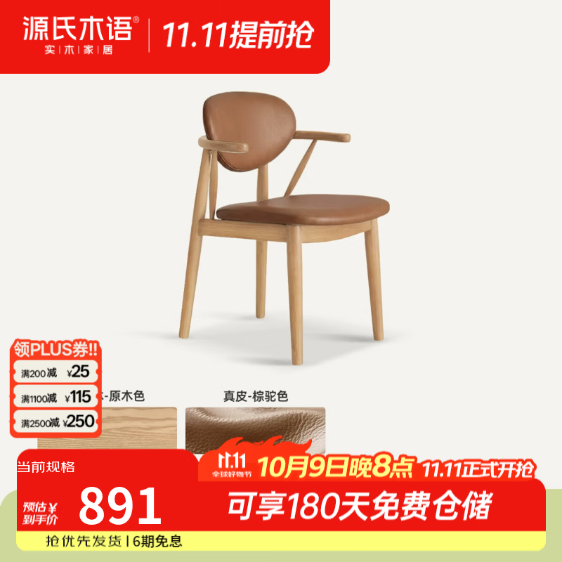 源氏木语实木餐椅白蜡木休闲靠背椅餐厅扶手椅家用简约吃饭椅子 【10】(白蜡木原木色)0.56米餐椅(真皮棕驼色)