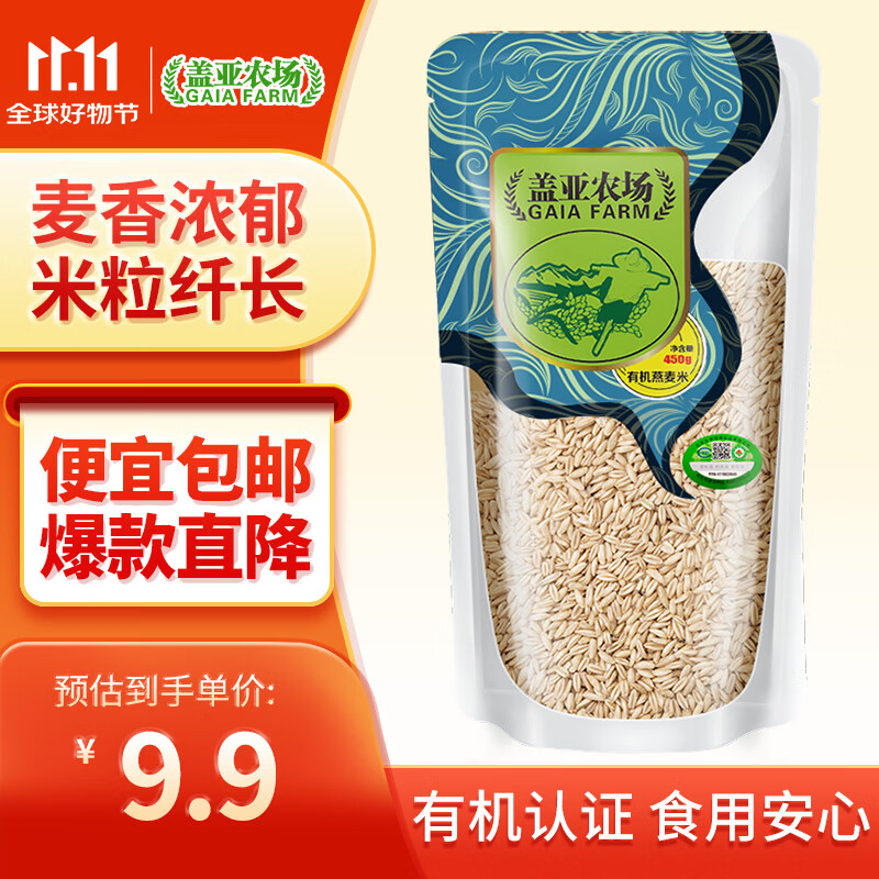 盖亚农场（Gaia Farm） 东北有机燕麦米（全胚芽生态燕麦米仁 粗纤维五谷杂粮米粗粮 ） 有机燕麦米450g*1袋