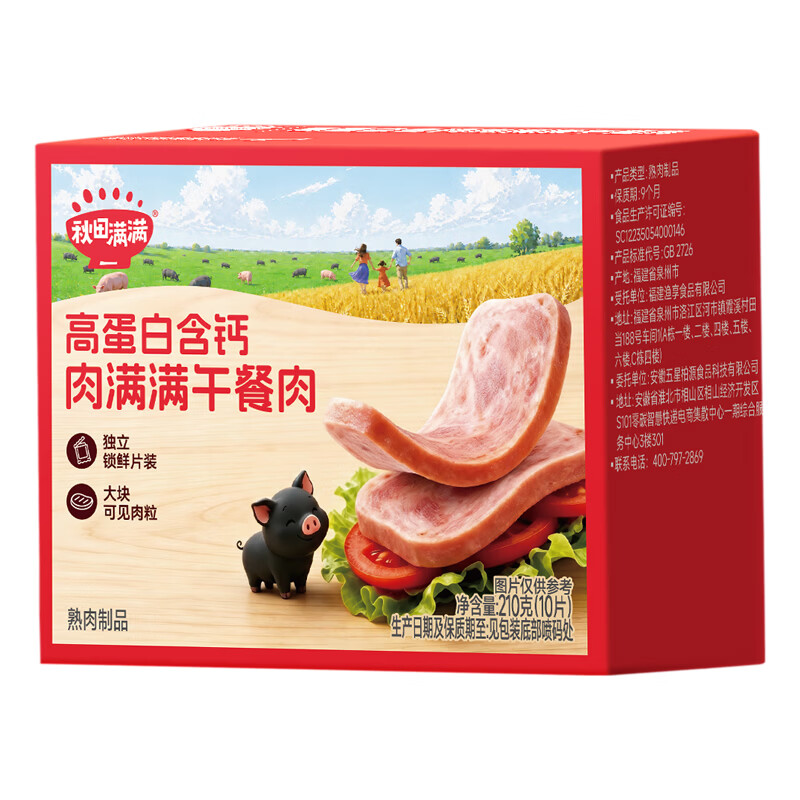 秋田满满高蛋白含钙儿童午餐肉独立小包装大肉粒黑猪肉减钠50% 高蛋白含钙肉满满午餐肉210g*3