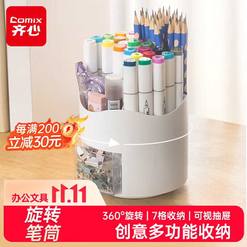 齐心（COMIX）办公桌笔筒360°旋转7格多功能分区大容量儿童学生桌面收纳盒笔盒学习用品开学礼物 EB707白