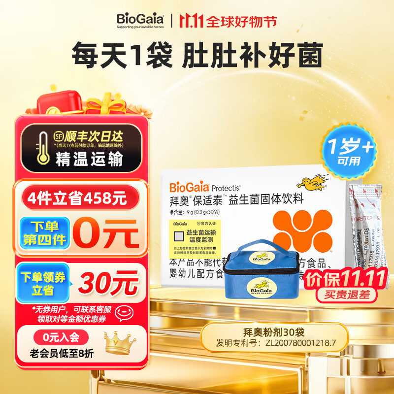 拜奥益生菌婴幼儿1-3岁宝宝儿童肠胃可用罗伊氏乳杆菌DSM17938粉剂 【顺丰发货】 30袋*1盒 京东折扣/优惠券