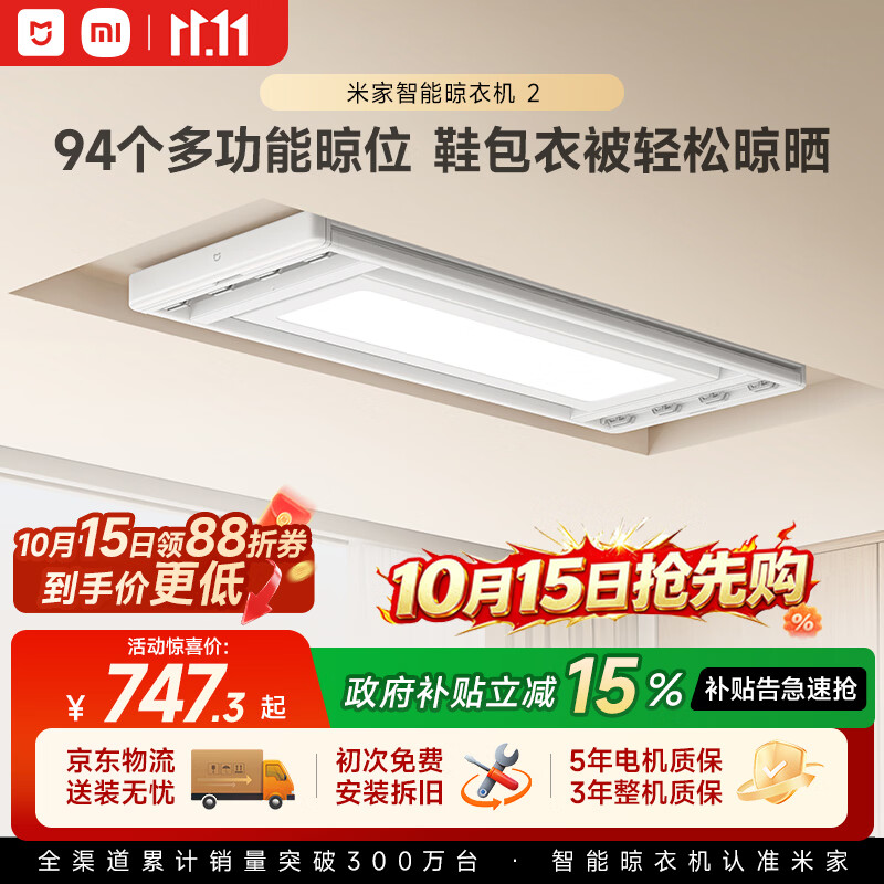 米家小米电动晾衣架2 超薄隐形可伸缩智能晾衣机自动升降阳台晾衣服架