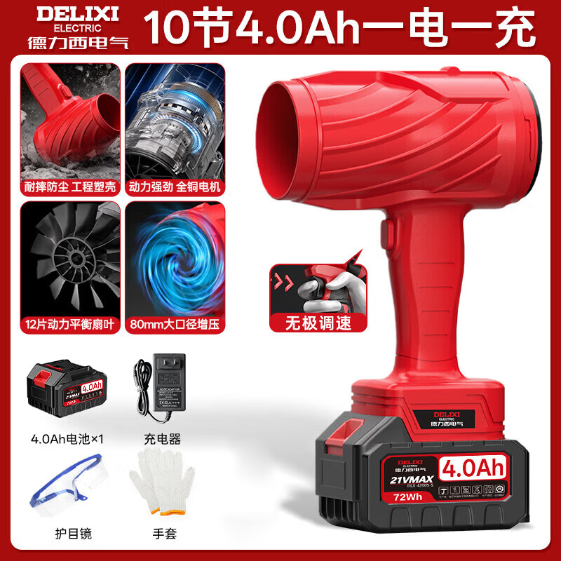 德力西电气（DELIXI ELECTRIC）鼓风机大功率手持风扇工业级强力吹风机锂电池充电吹灰尘吹雪神器 暴力涡轮风扇【4.0AH】一电【无极调速】