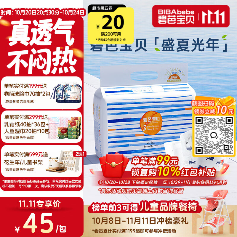 碧芭宝贝盛夏光年Pro纸尿裤M码36片(6-11kg) 尿不湿超薄透气不闷热