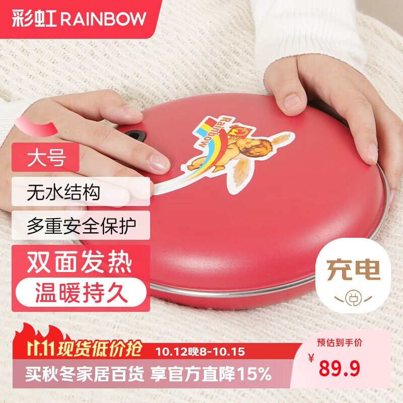 彩虹暖手宝电热暖手器暖脚暖身暖手宝宝充电式无水暖手炉(大号)