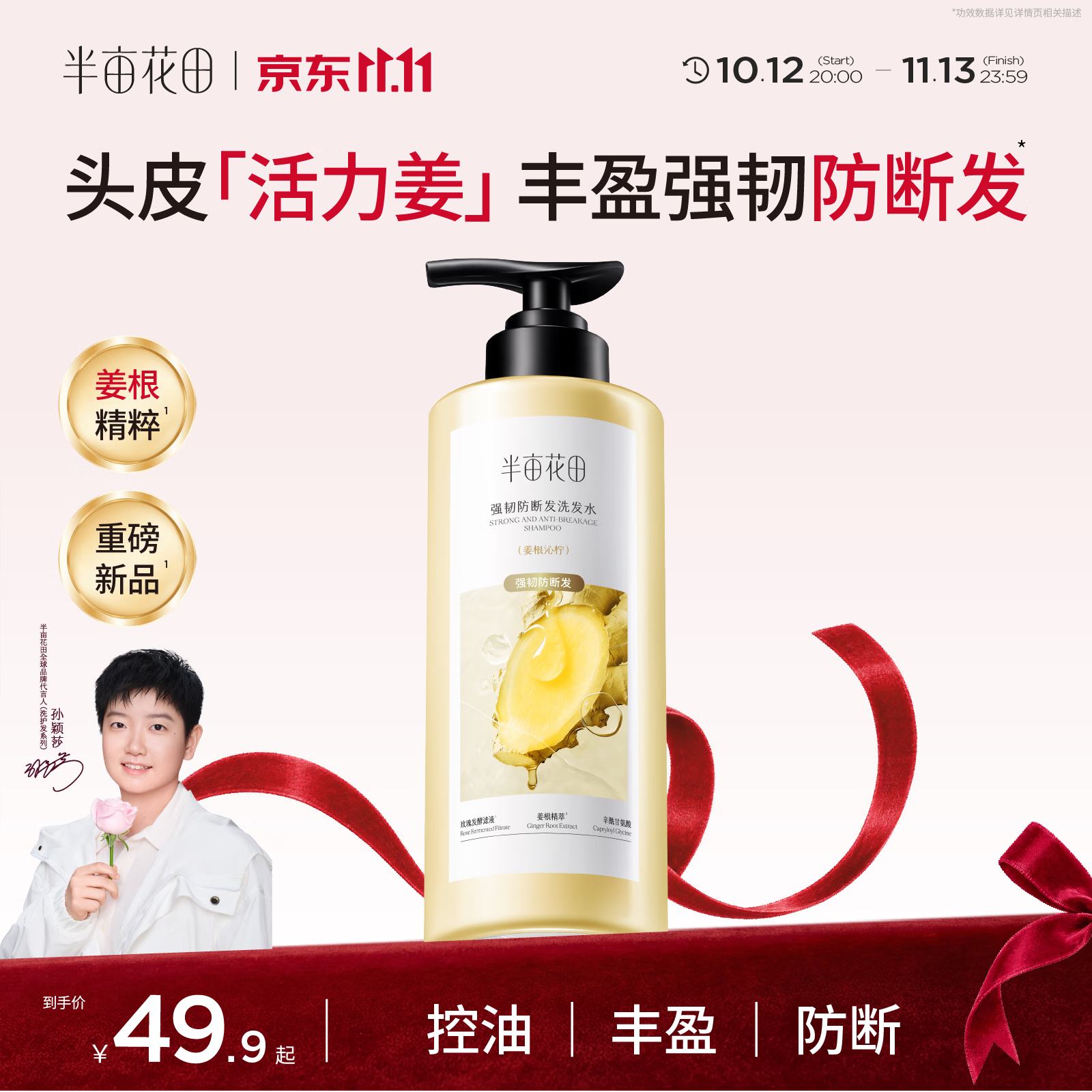 半亩花田【孙颖莎】强韧防断发洗发水姜根沁柠控油蓬松高颅顶留香500g