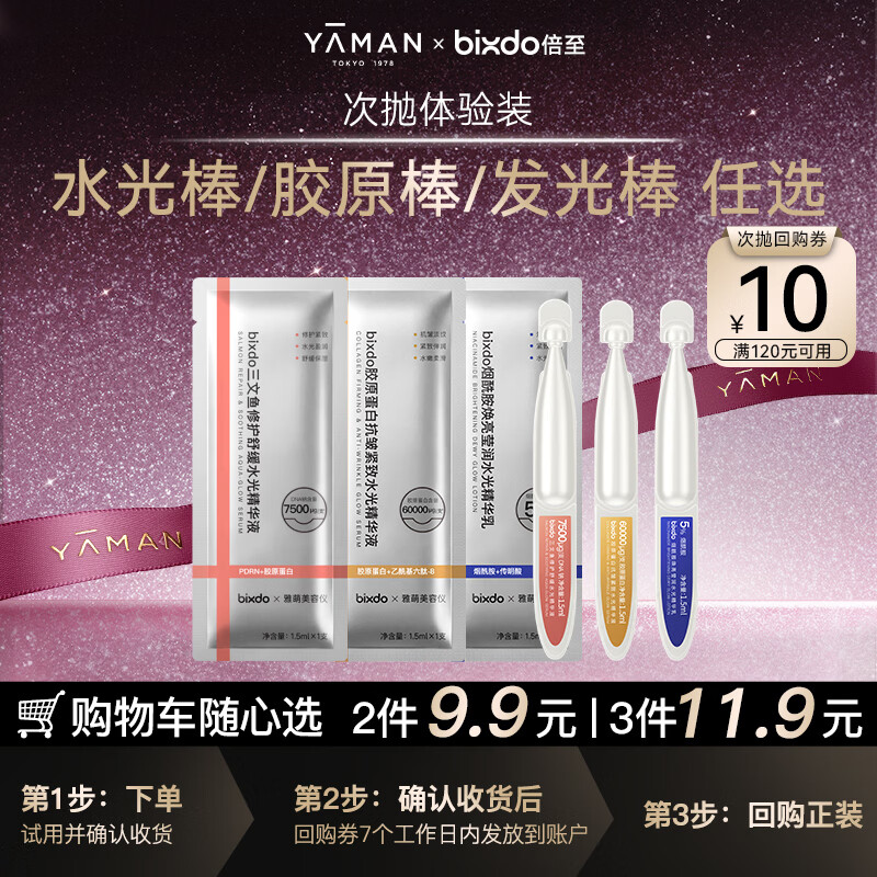 雅萌×bixdo胶原蛋白抗皱水光精华液次抛1支 护肤品套装紧致抗皱淡斑保湿
