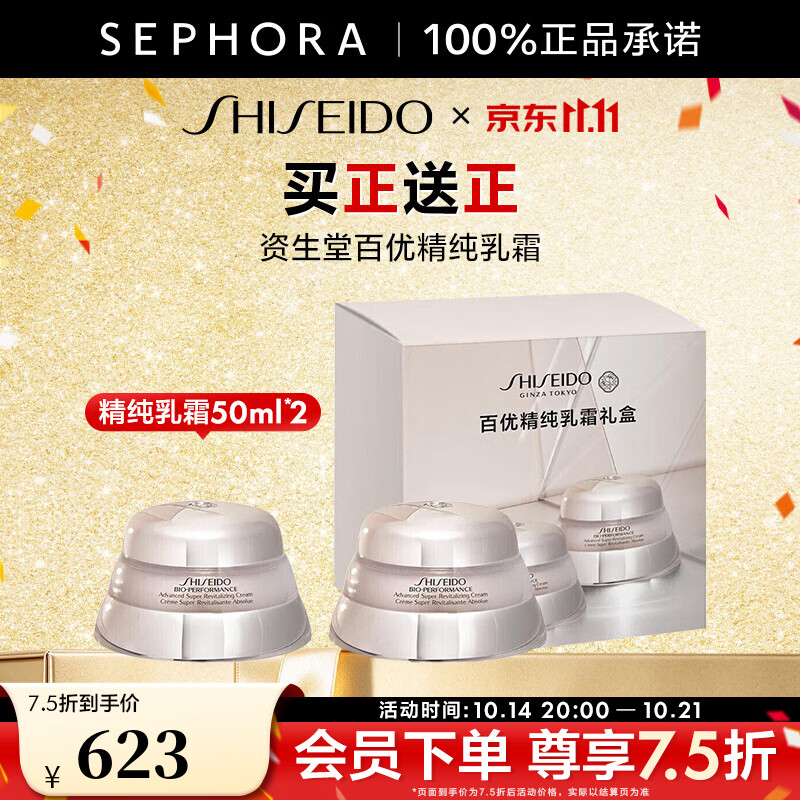 资生堂精纯乳霜50ml*2 572.5元，资生堂盼丽风姿抚痕霜475ml赠45ml乳霜 475元 - 86线报
