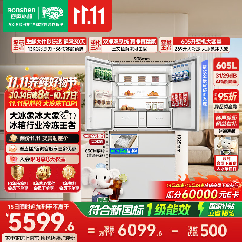 容声大冰象机皇605L双净双系统法式多门冰箱自动制冰嵌入式大容量新一级能效国家补贴BCD-605Q60FZNBD