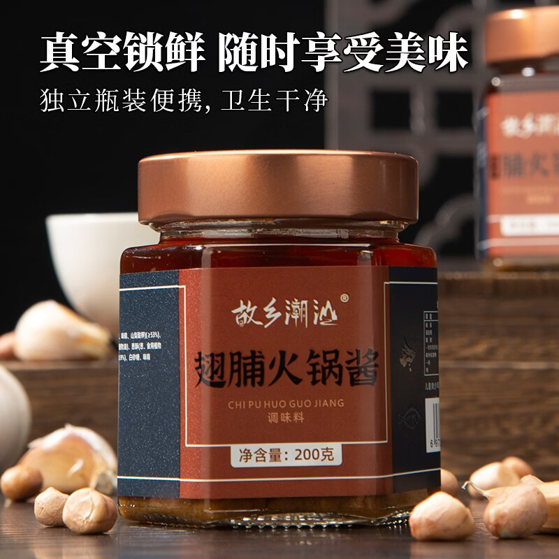 故乡潮汕正宗潮汕翅脯火锅豆酱黄豆瓣酱鸡鱼羊肉火锅蘸料海鲜砂锅粥香200g 【3瓶】翅脯(大地鱼)火锅酱