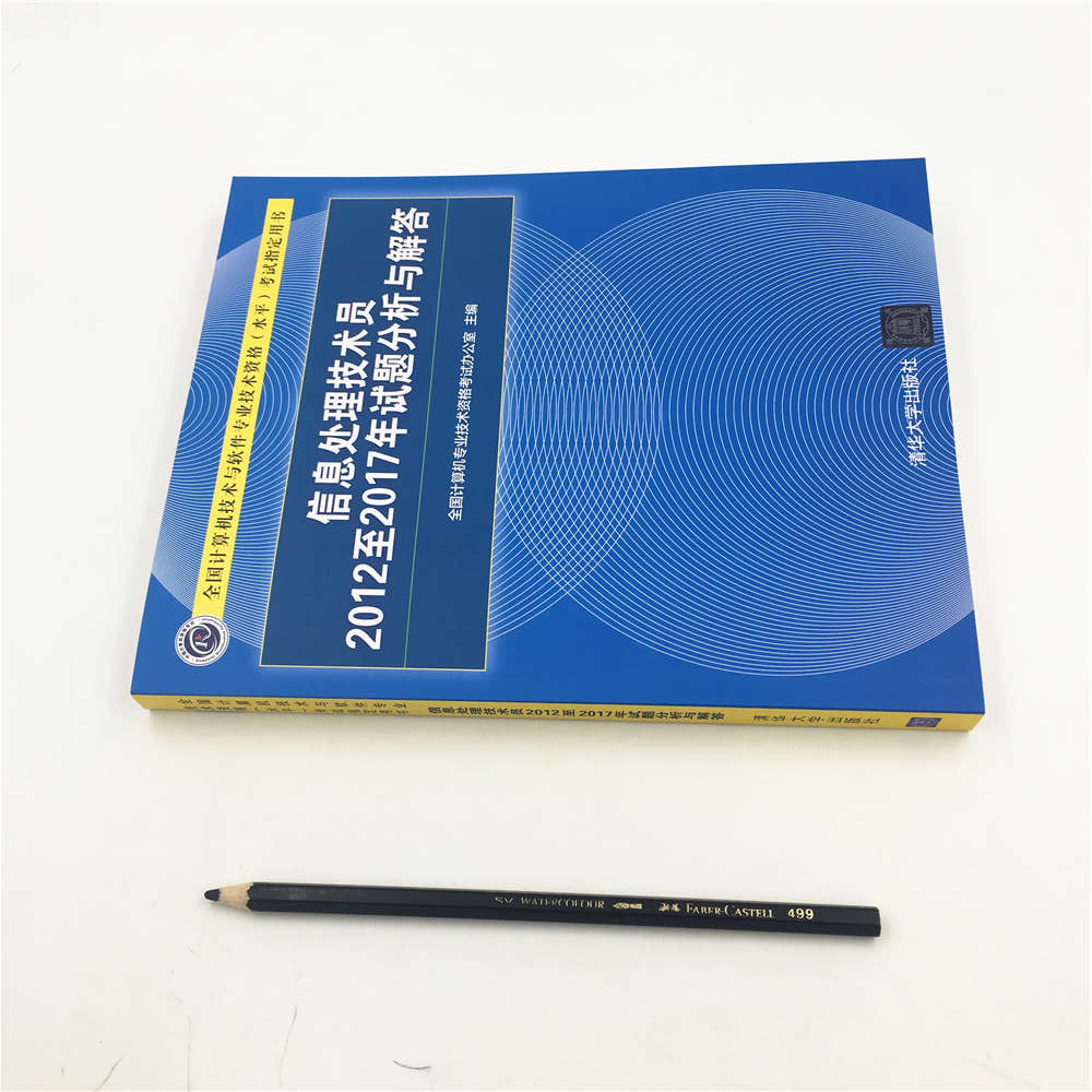 软考教程 信息处理技术员2012至2017年试题分析与解答（全国计算机技术与软件专业技术资格（水平）考试指详情图