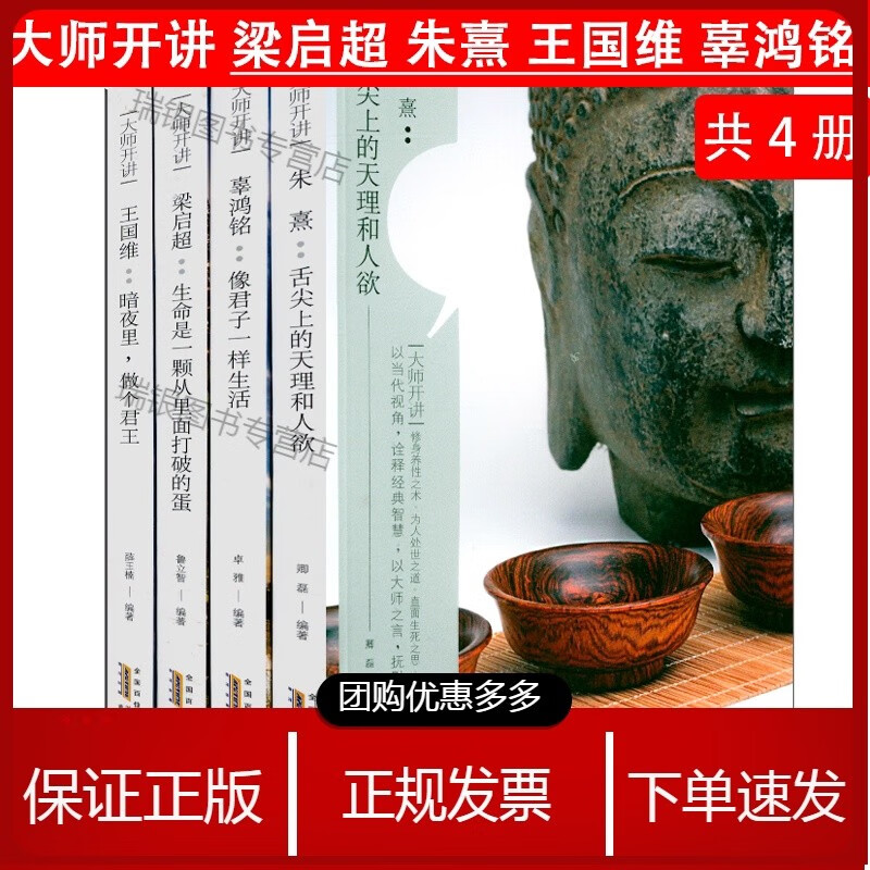 大师开讲·梁启超+朱熹+国维+辜鸿铭(全