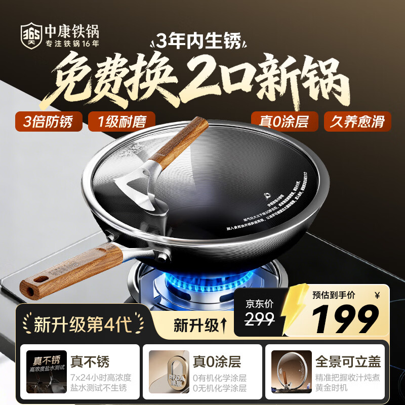 中康铁锅炒锅不粘锅第四代深氮极铁锅圆底精铁无涂层防锈明火燃气32cm