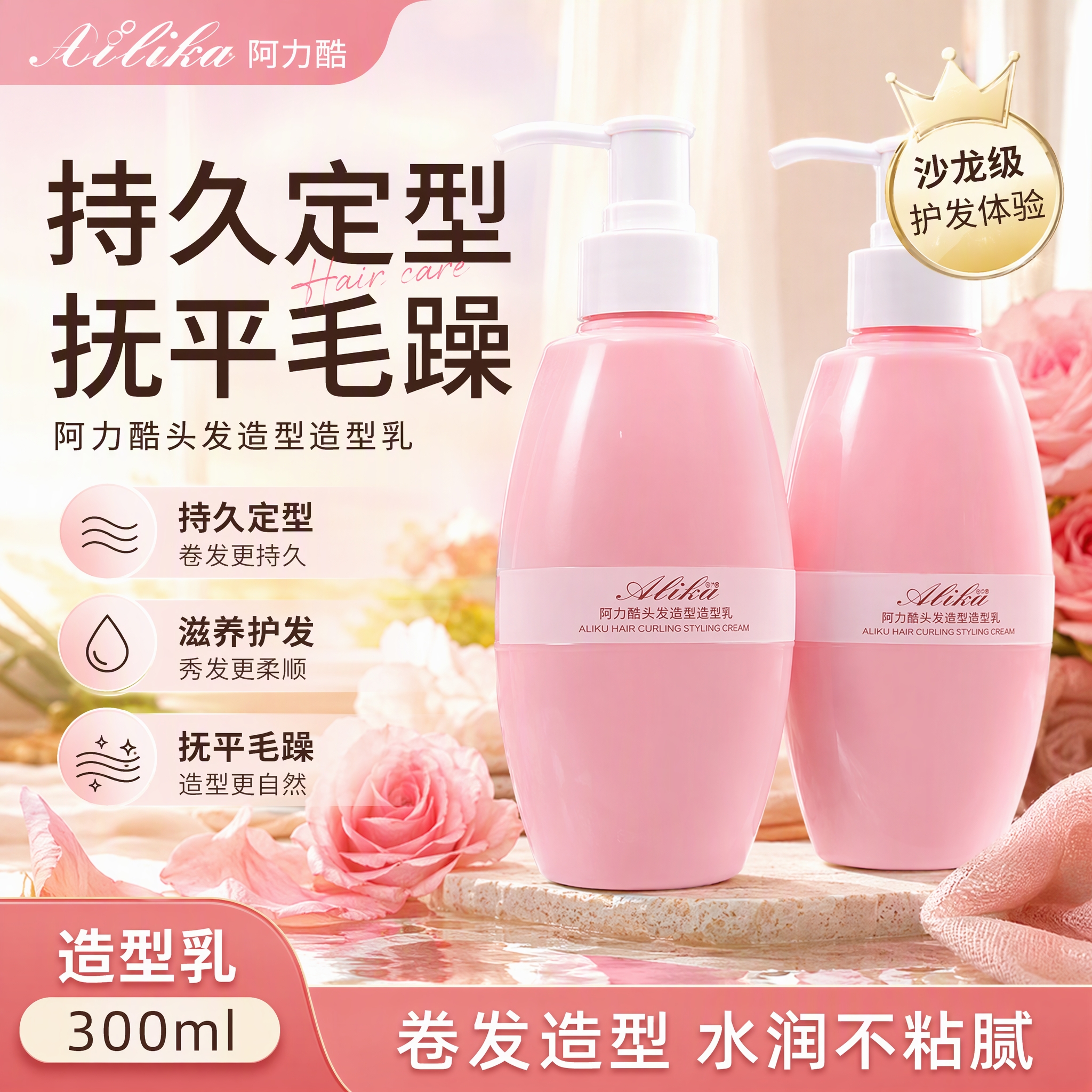 阿力酷三荣阿力酷头发造型乳护发塑抓抓增卷羊毛男女保湿定型持久弹力素 3瓶(囤货好价)