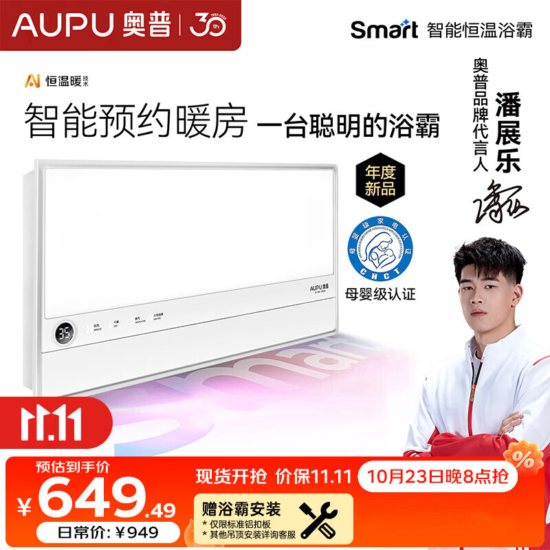 奥普智能浴霸Smart系列AI恒温预约暖房风暖换气照明多合一S2