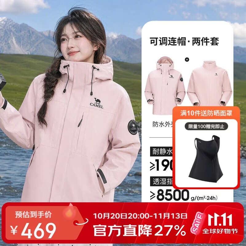 骆驼女装【王俊凯同款】户外三合一冲锋衣男女同款新款防水登山服外套