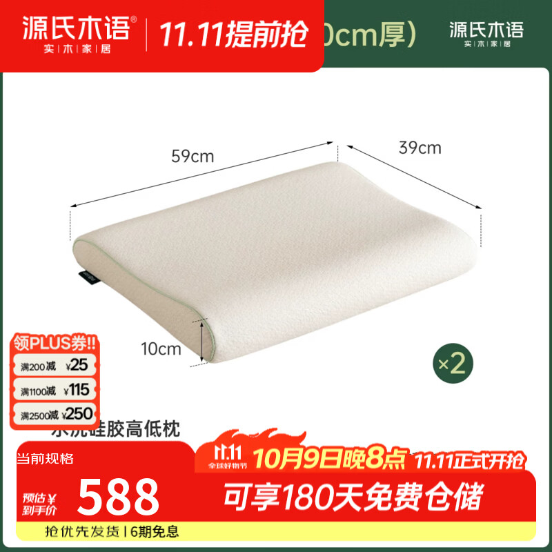 源氏木语硅胶枕护颈椎助睡眠枕头可水洗枕芯卧室男女高低枕 【6】可水洗硅胶高低枕(10cm)一对