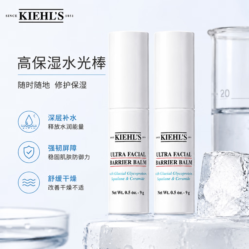 科颜氏(Kiehl's)高保湿水光棒 舒缓修护面部屏障 补水滋润妆前保湿便携修护膏 高保湿水光棒9g*2支