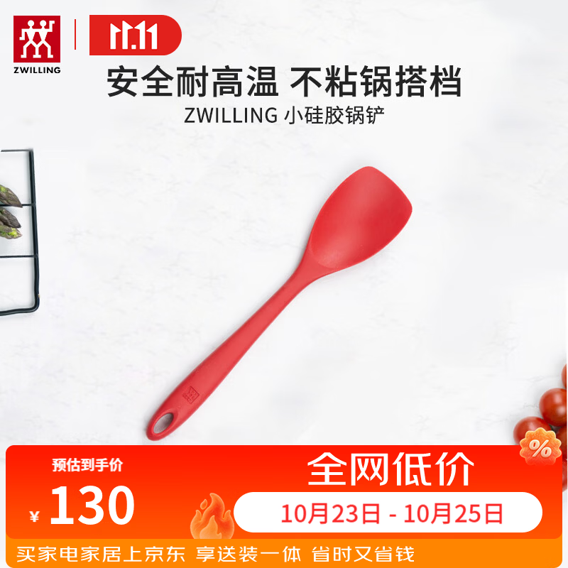双立人硅胶锅铲 不粘锅平底锅硅胶铲 耐高温 西式硅胶铲28cm长 京东折扣/优惠券