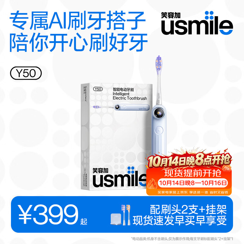 usmile笑容加电动牙刷新品AI智能化旗舰款 y50浅海蓝 生日礼物