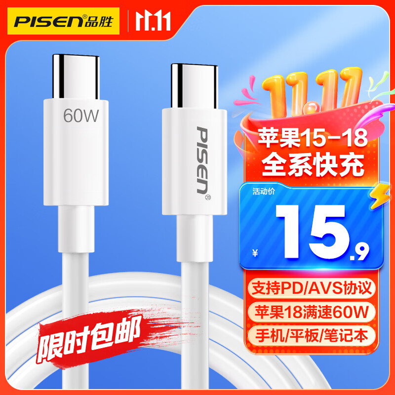 品胜支持AVS苹果18promax充电线PD60W快充type-c数据线双头cc车载通用iphoneDuo折叠屏1716手机笔记本