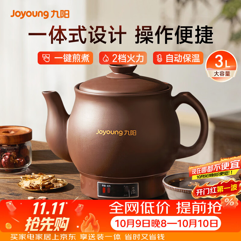 九阳（Joyoung）煎药壶 中药壶中药锅熬药罐 3L大容量一体式全自动陶瓷电砂锅智能家用养生壶炖药煲电药壶GD111