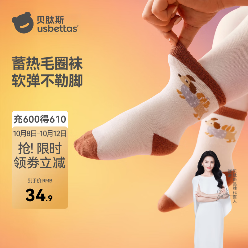 贝肽斯儿童中筒袜春秋男女童毛圈加厚保暖棉袜宝宝软弹不勒脚婴儿袜子 果欢粉兔 1-3岁