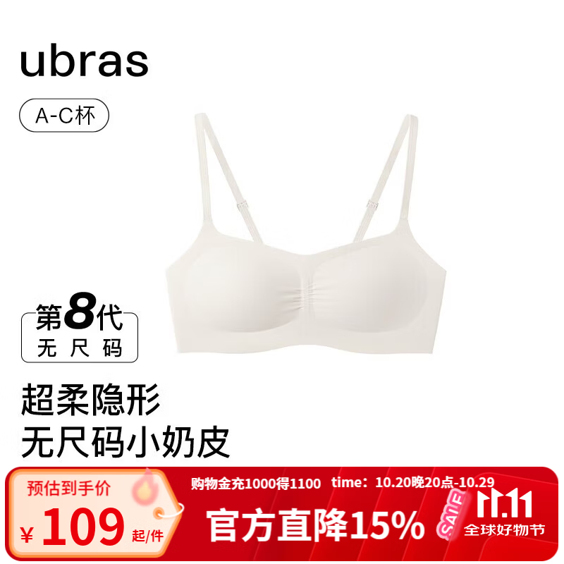 ubras虞书欣同款无尺码小奶皮细肩带粉底液隐形无痕内衣 燕麦奶色 109元 ubras虞书欣同款无尺码小奶皮细肩带粉底液隐形无痕内衣 燕麦奶色 109元