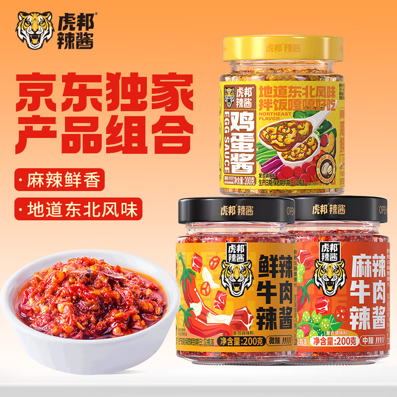 自营虎邦辣酱组合共600g/3瓶 19.14元 - 86线报