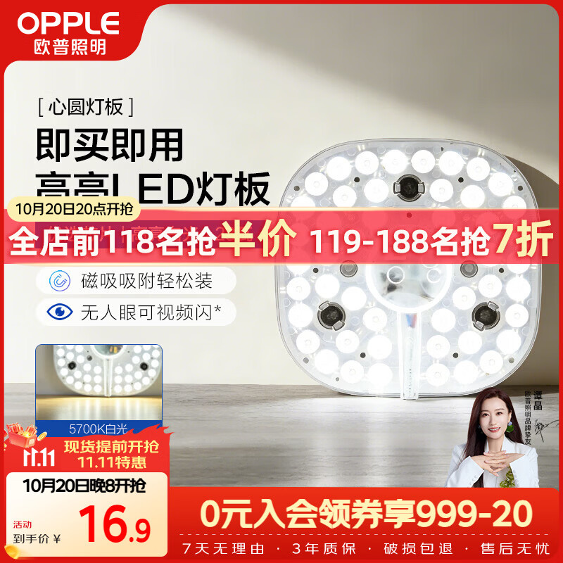 图书馆猿の欧普照明(OPPLE) LED 吸顶灯改造灯板 简单晒