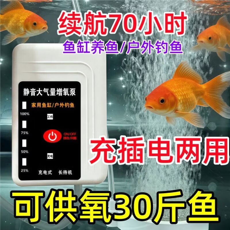 CRHMMFLF锂电池增氧泵充插电两用停电续航海鲜池30斤鱼供氧充氧打氧机 高配/四档位长续航70小时供15斤鱼/配4厘米大气