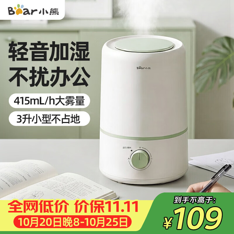 小熊加湿器家用卧室母婴幼儿静音鼻炎抑菌空气加湿机办公桌面迷你小型空 101.7元 - 86线报