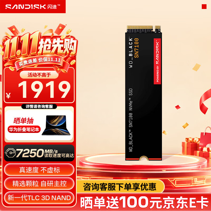 Sandisk闪迪SN7100NVMe M.2固态硬盘笔记本台式机固态硬盘2TB - 线报酷