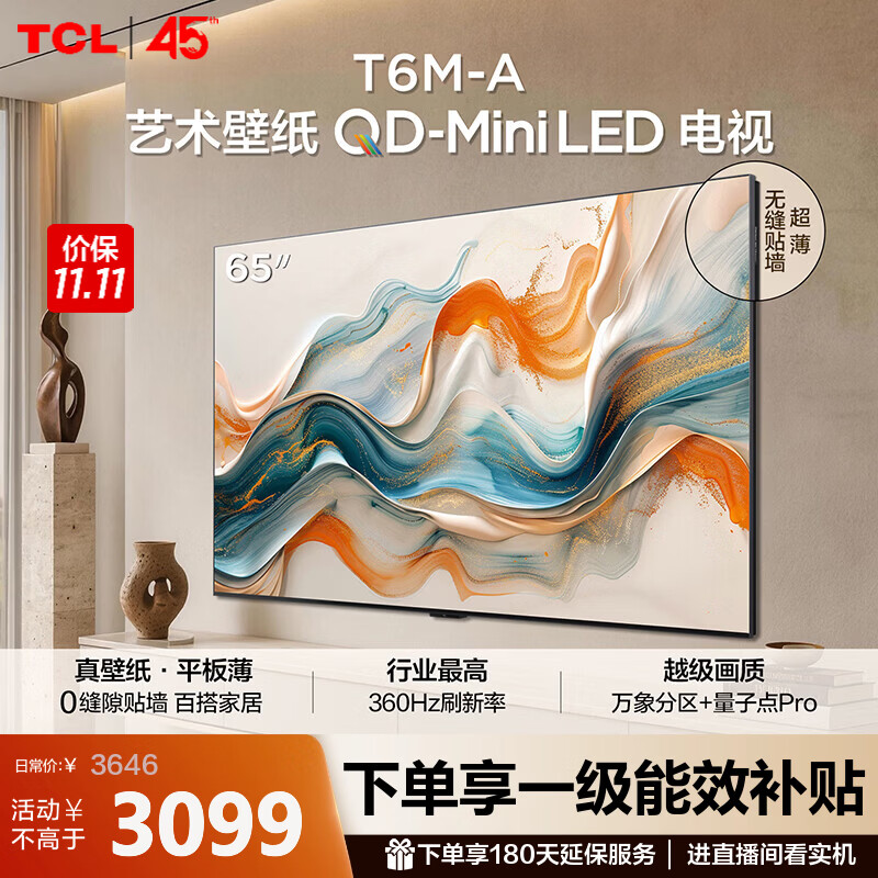 TCL艺术壁纸电视 65T6M-A 65英寸 3.99cm超薄 家居美学 QD-Mini LED 全通道360Hz超高刷 国家补贴家电 65英寸 【推荐距离2米】【免费挂架】