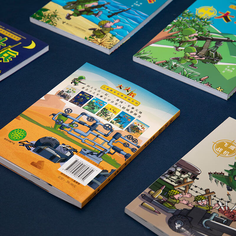 大头兵漫画书全套8册 爆笑军事漫画系列9-10-14岁儿童漫画书小学生