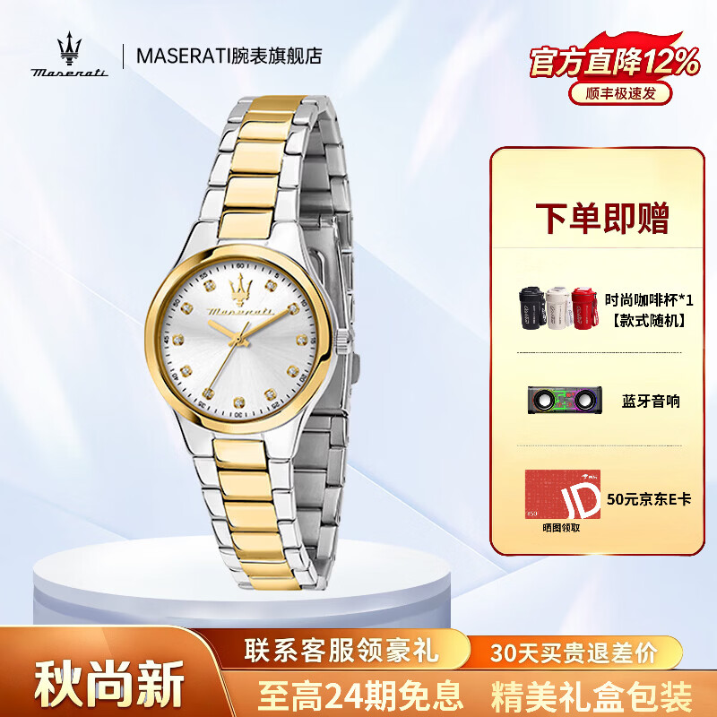 玛莎拉蒂女士手表欧美轻奢时尚气质石英腕表小众名表送女友礼物【新款】 优雅间金 R8853151505