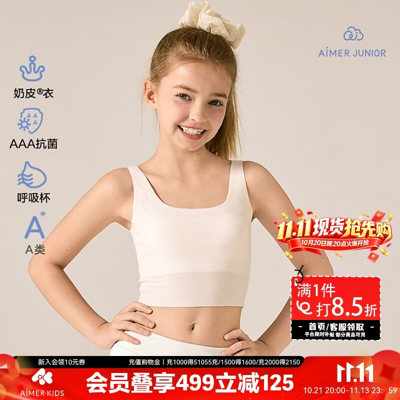 爱慕少女（AIMER JUNIOR）小奶皮文胸 一阶·初启蒙 防凸点·贝壳粉 140