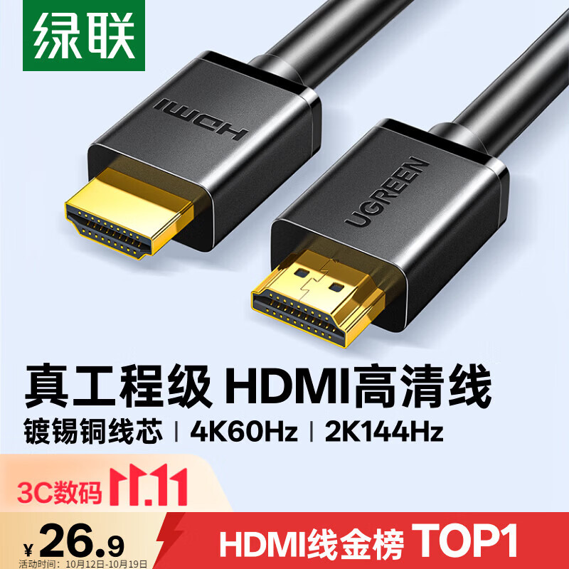 绿联HDMI线2.0版4K数字高清线2米视频线工程级 笔记本电脑机顶盒连接电视投影仪显示器数据连接线10107