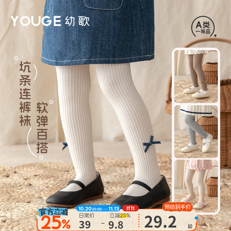 幼歌（YOUGE）婴幼儿亲肤抗起球袜子女宝宝织带蝴蝶结弹力百搭连裤袜 奶杏白 50 cm